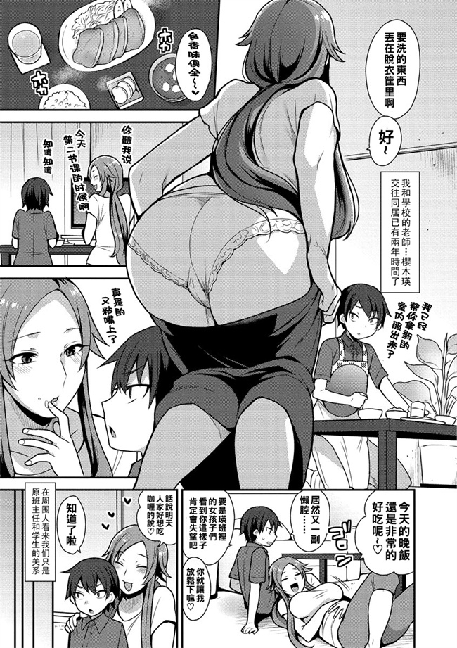 本子库之[十はやみ] 桜木先生のこいびと