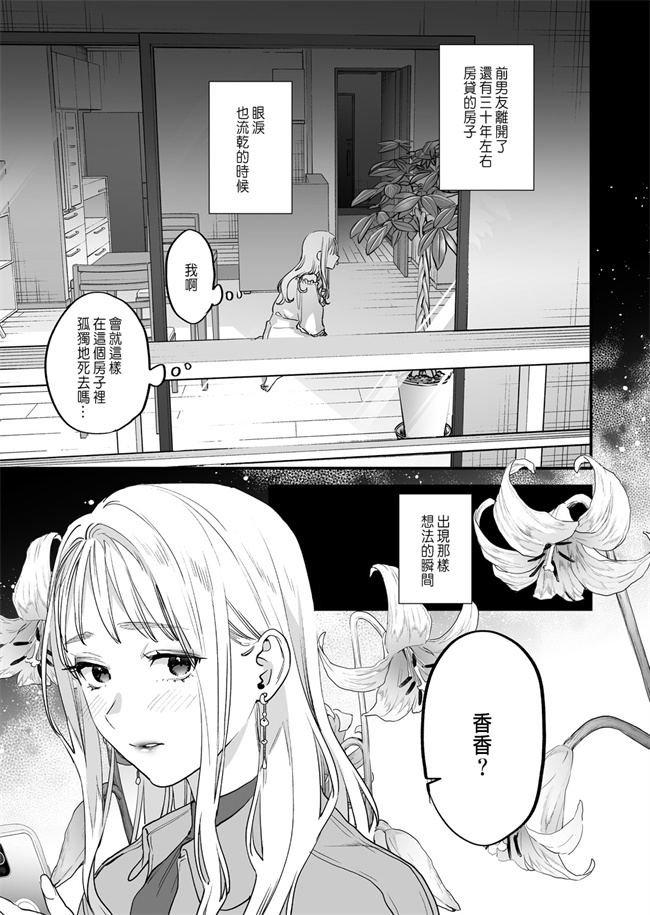 绅士漫画之好きになったらダメなのに -わたしの家に転がり込んだ住所不定無職 ポチ