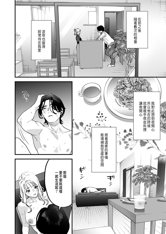 绅士漫画之好きになったらダメなのに -わたしの家に転がり込んだ住所不定無職 ポチ