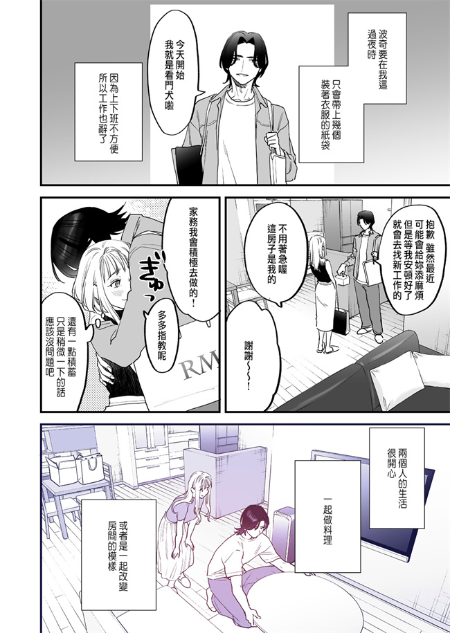 绅士漫画之好きになったらダメなのに -わたしの家に転がり込んだ住所不定無職 ポチ