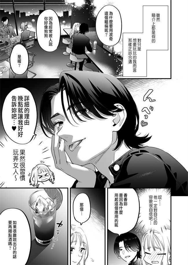 绅士漫画之好きになったらダメなのに -わたしの家に転がり込んだ住所不定無職 ポチ