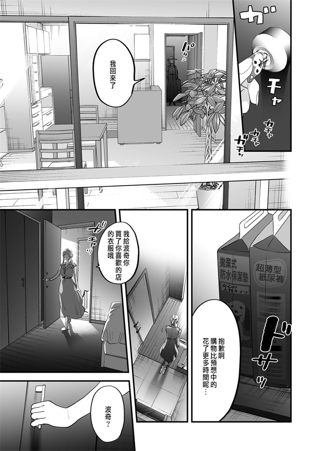 绅士漫画之好きになったらダメなのに -わたしの家に転がり込んだ住所不定無職 ポチ