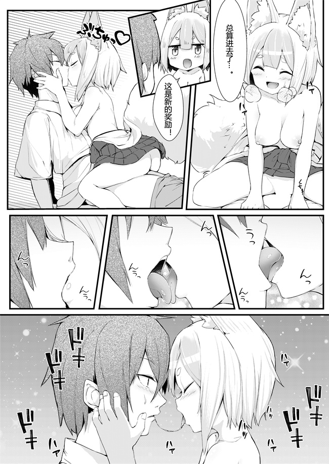 h漫画之[ノアの方舟(ノア)]きつねの嫁入り