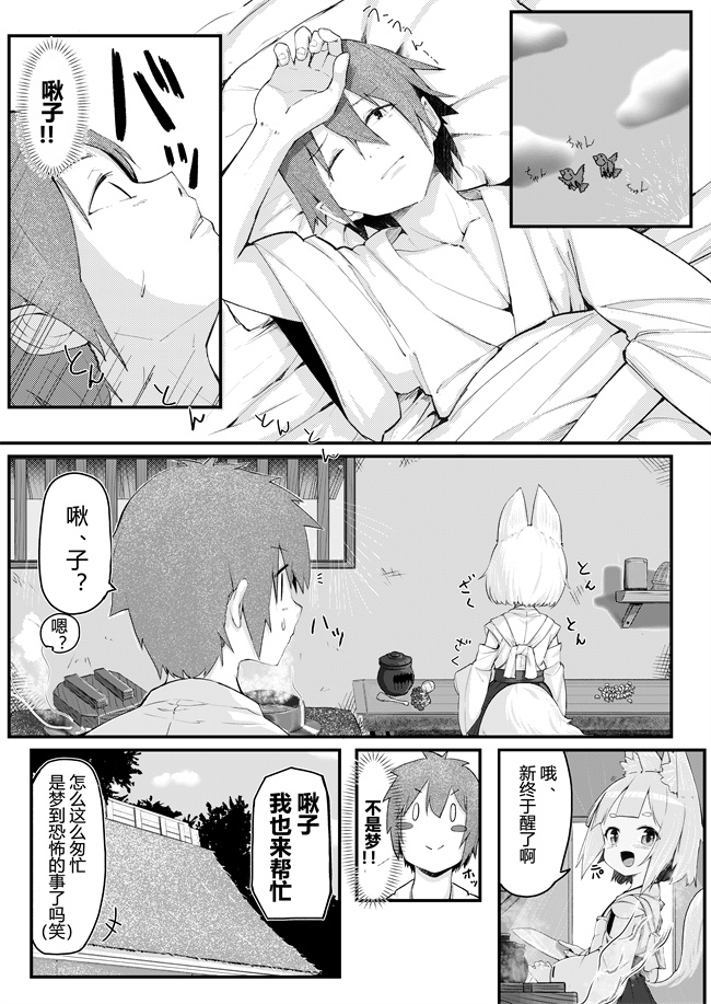 h漫画之[ノアの方舟(ノア)]きつねの嫁入り