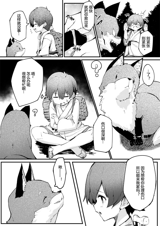 h漫画之[ノアの方舟(ノア)]きつねの嫁入り