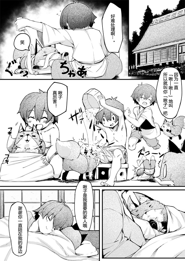 h漫画之[ノアの方舟(ノア)]きつねの嫁入り