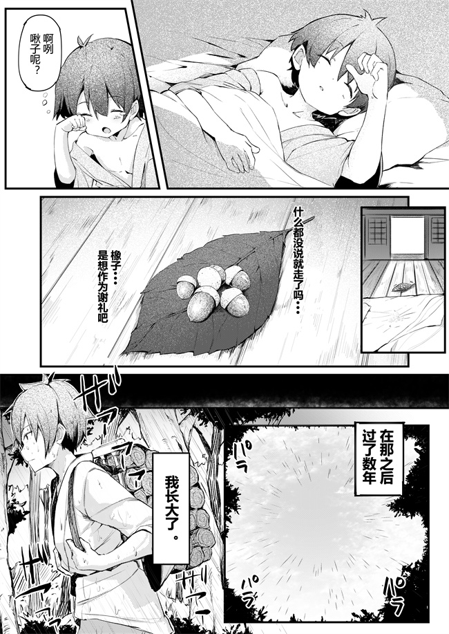 h漫画之[ノアの方舟(ノア)]きつねの嫁入り