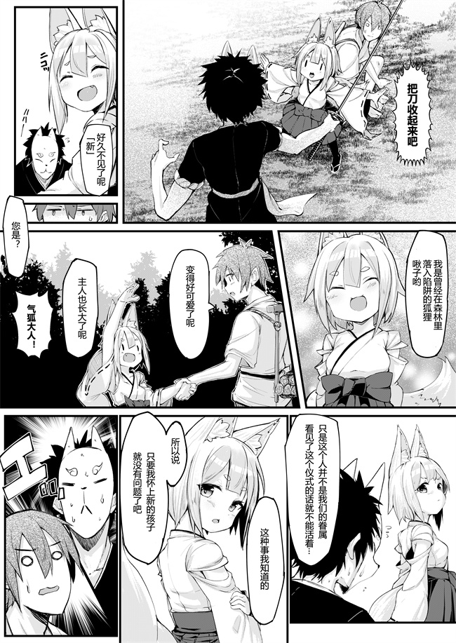 h漫画之[ノアの方舟(ノア)]きつねの嫁入り