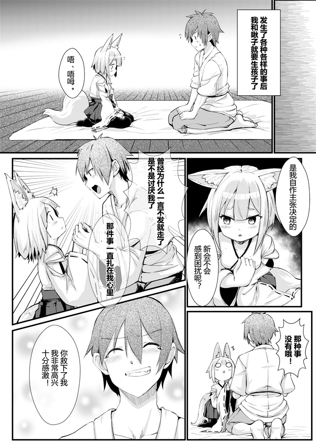 h漫画之[ノアの方舟(ノア)]きつねの嫁入り