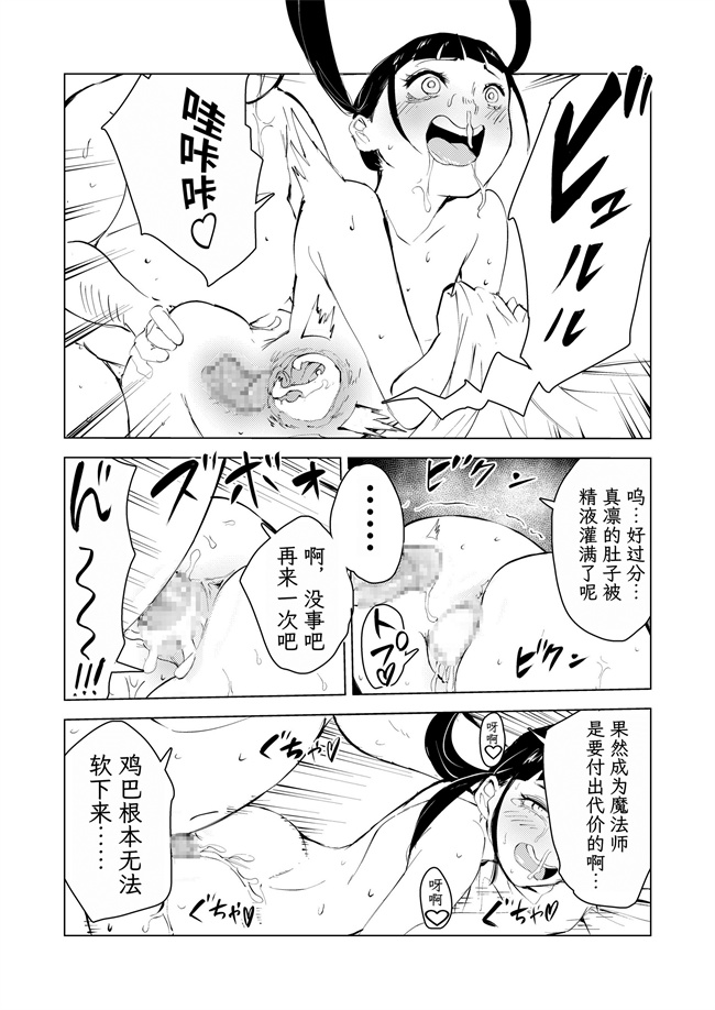 肉肉漫画大全之[もっこりはん] 40歳の魔法使い3