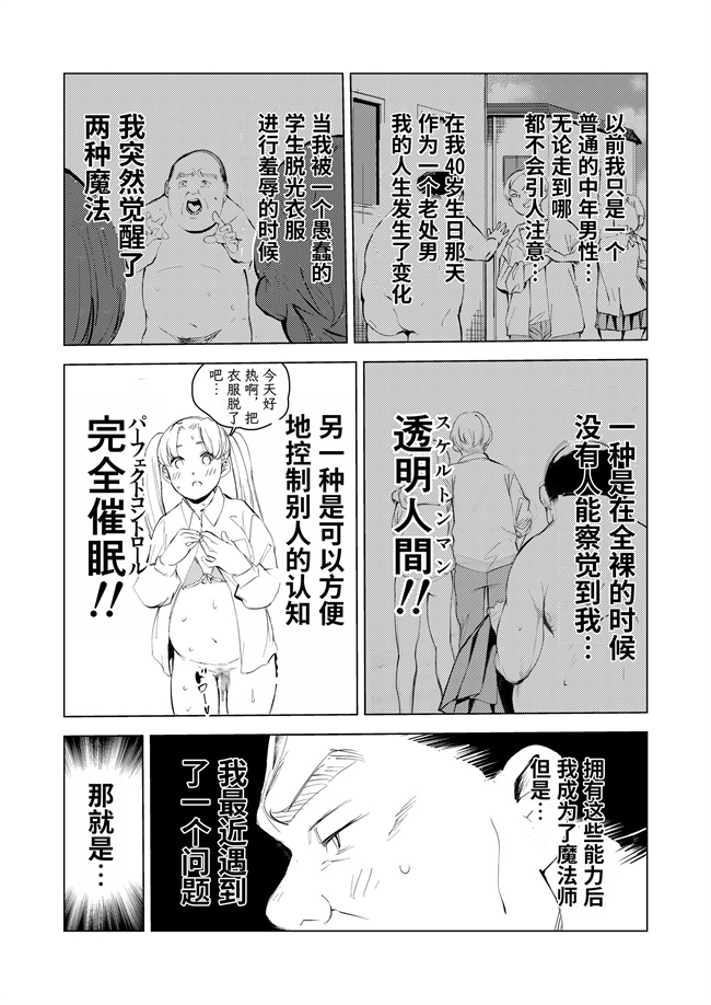 肉肉漫画大全之[もっこりはん] 40歳の魔法使い3