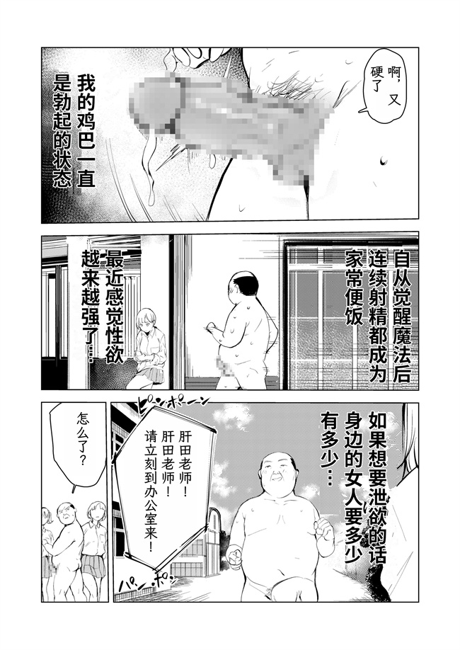 肉肉漫画大全之[もっこりはん] 40歳の魔法使い3