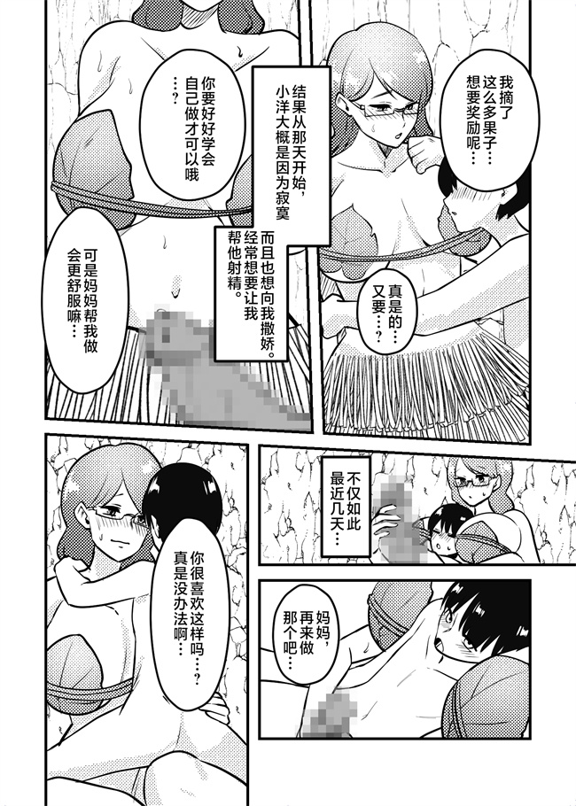 日本acg漫画之ママと息子が無人島でらぶらぶセックスする話