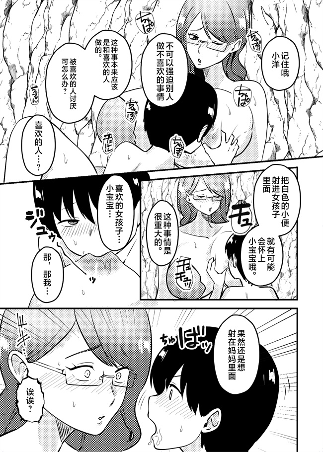 日本acg漫画之ママと息子が無人島でらぶらぶセックスする話