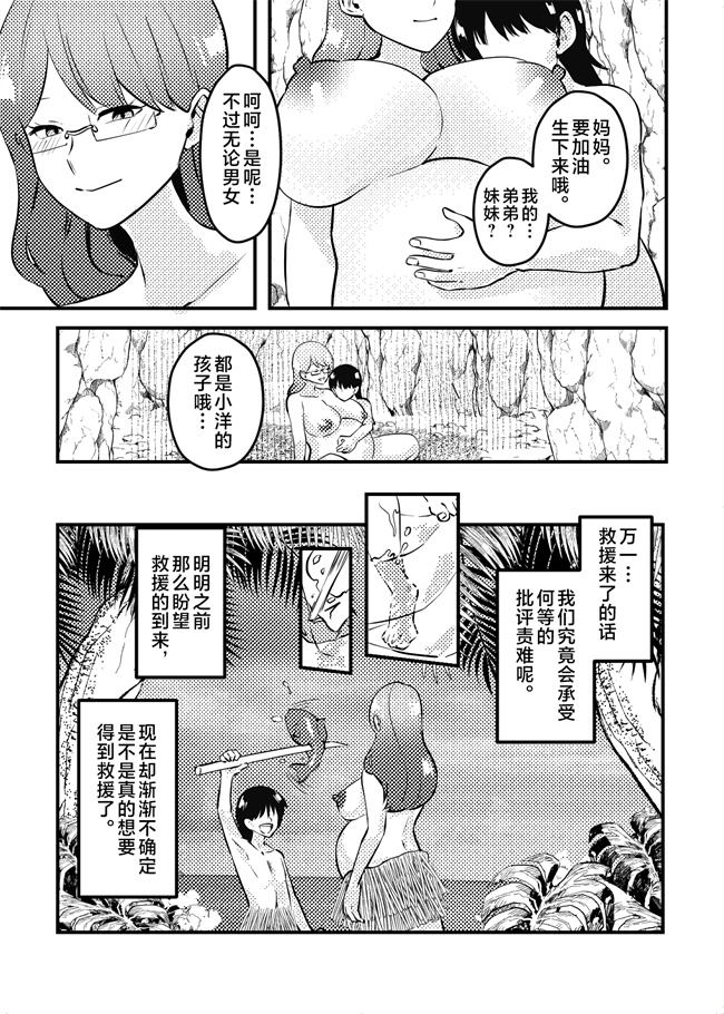 日本acg漫画之ママと息子が無人島でらぶらぶセックスする話