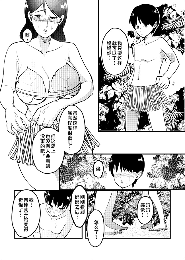 日本acg漫画之ママと息子が無人島でらぶらぶセックスする話