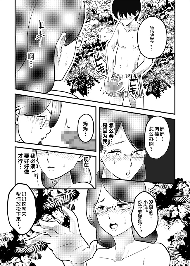 日本acg漫画之ママと息子が無人島でらぶらぶセックスする話