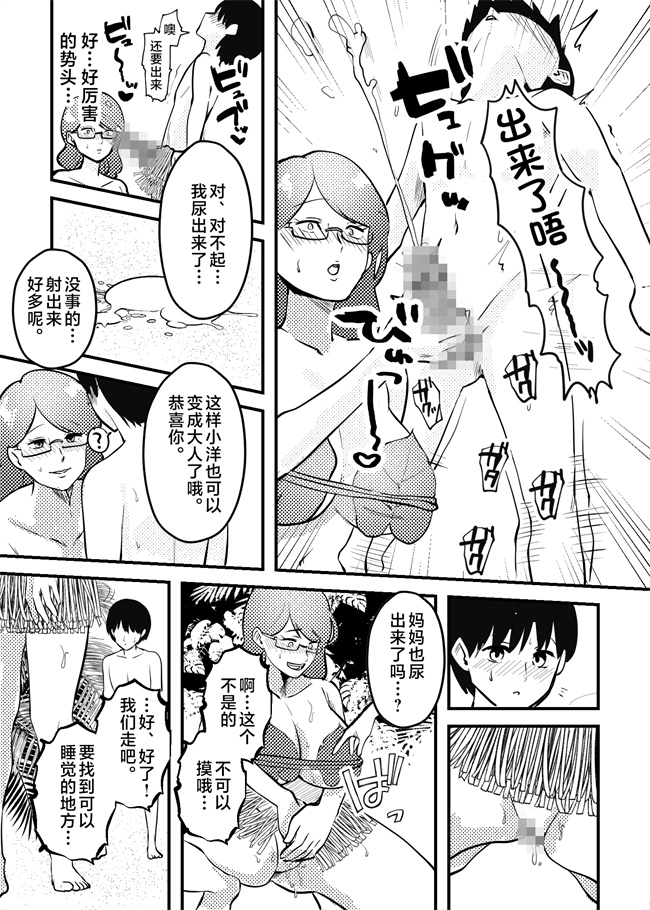 日本acg漫画之ママと息子が無人島でらぶらぶセックスする話