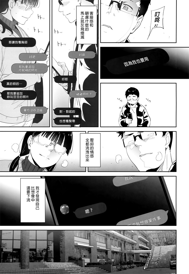 绅士漫画之オタク友達とのセックスは最高に気持ちいい