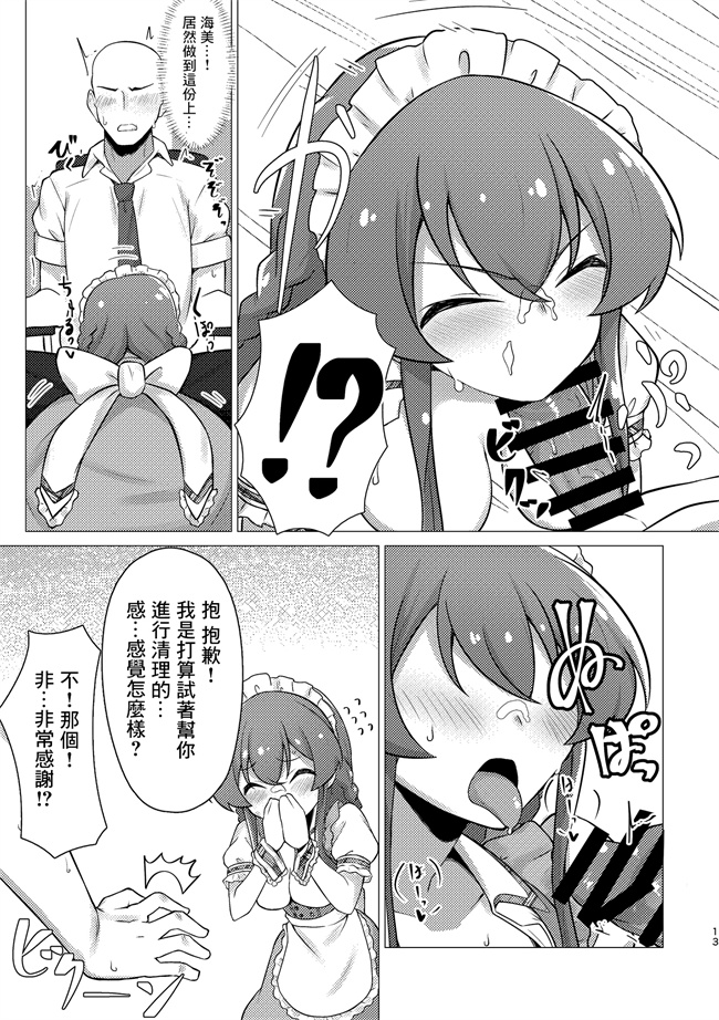 少女工口漫画之担当の高坂海美さんをごちそうになる本