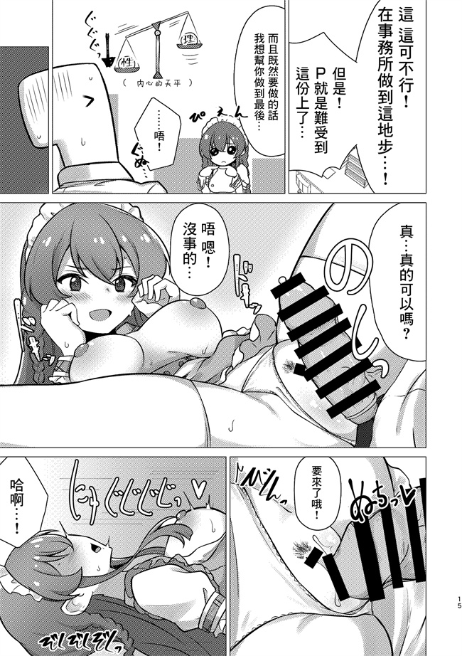 少女工口漫画之担当の高坂海美さんをごちそうになる本