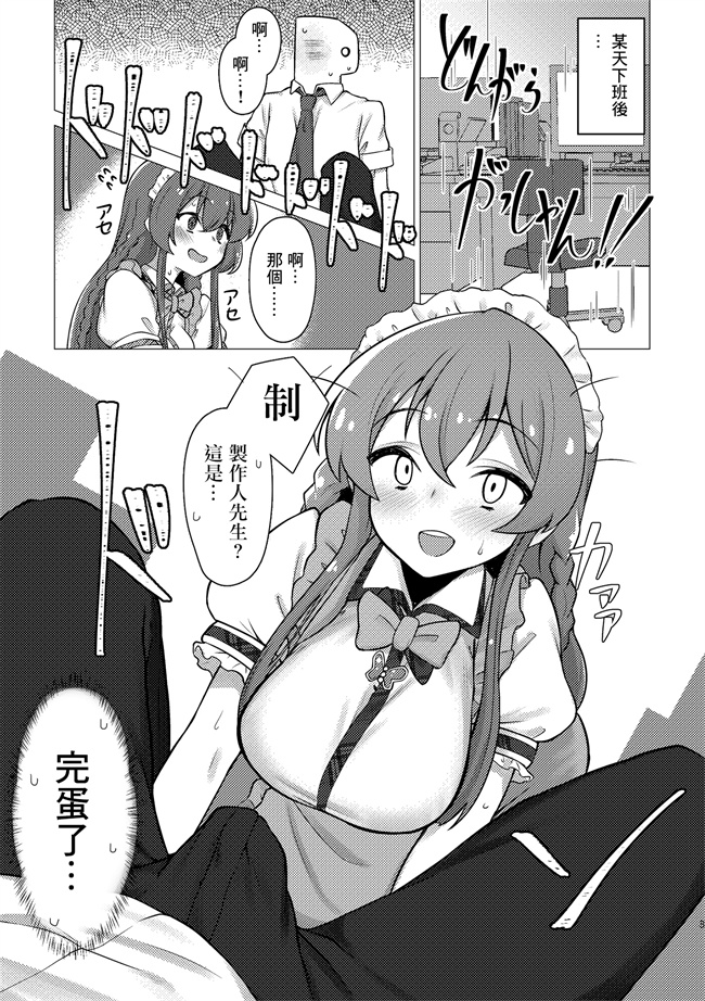 少女工口漫画之担当の高坂海美さんをごちそうになる本