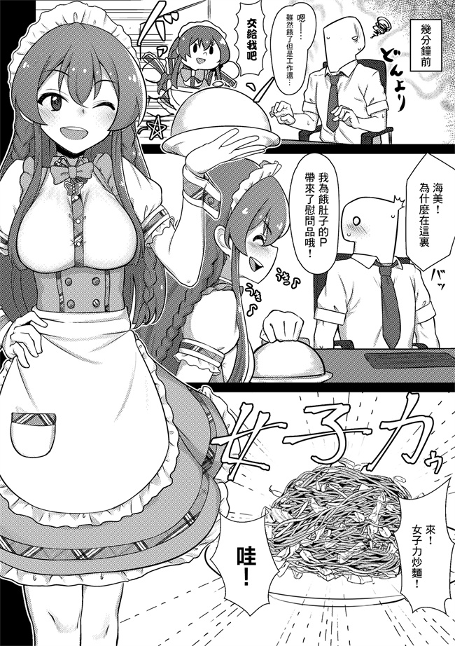 少女工口漫画之担当の高坂海美さんをごちそうになる本