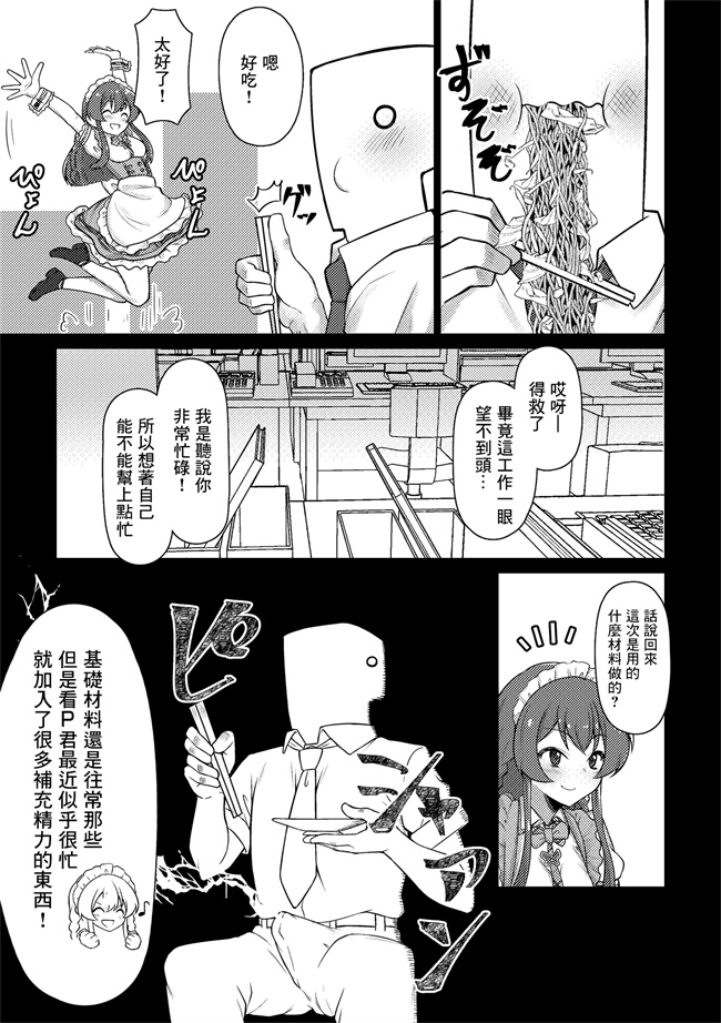 少女工口漫画之担当の高坂海美さんをごちそうになる本