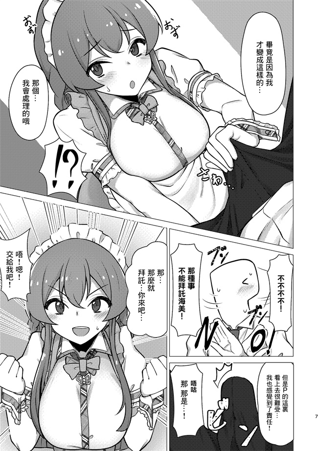 少女工口漫画之担当の高坂海美さんをごちそうになる本