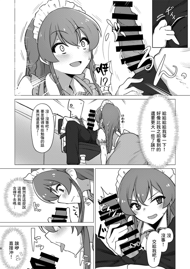 少女工口漫画之担当の高坂海美さんをごちそうになる本