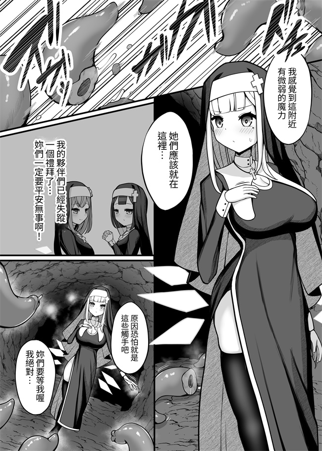 少女魔幻漫画之退魔シスター触手苗床本