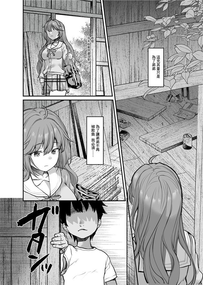 肉番漫画之イジメられている弟のために悪ガキに体を好きにされるお姉ちゃんの話