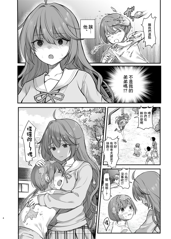 肉番漫画之イジメられている弟のために悪ガキに体を好きにされるお姉ちゃんの話