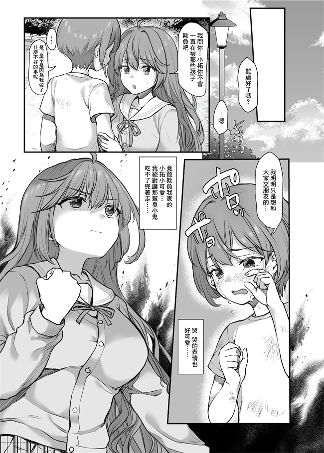 肉番漫画之イジメられている弟のために悪ガキに体を好きにされるお姉ちゃんの話