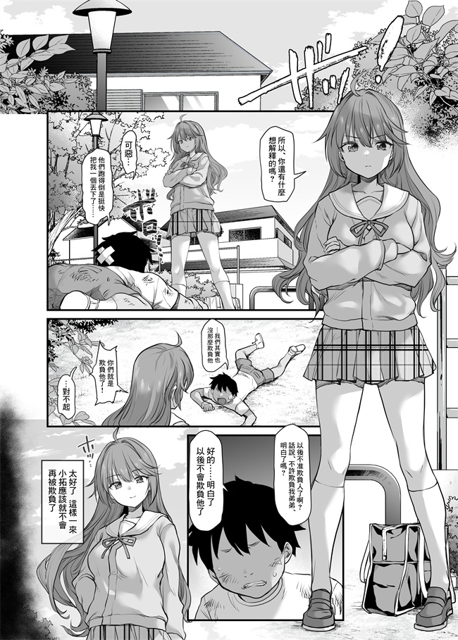 肉番漫画之イジメられている弟のために悪ガキに体を好きにされるお姉ちゃんの話