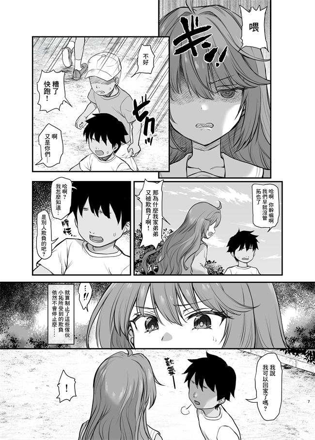 肉番漫画之イジメられている弟のために悪ガキに体を好きにされるお姉ちゃんの話