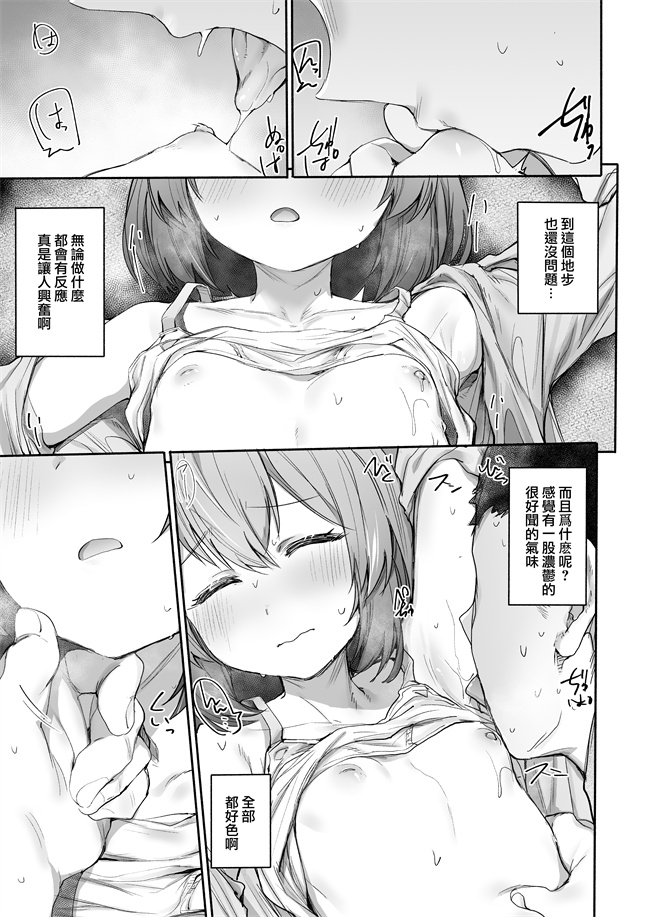 少女漫画之寝てる時は素直