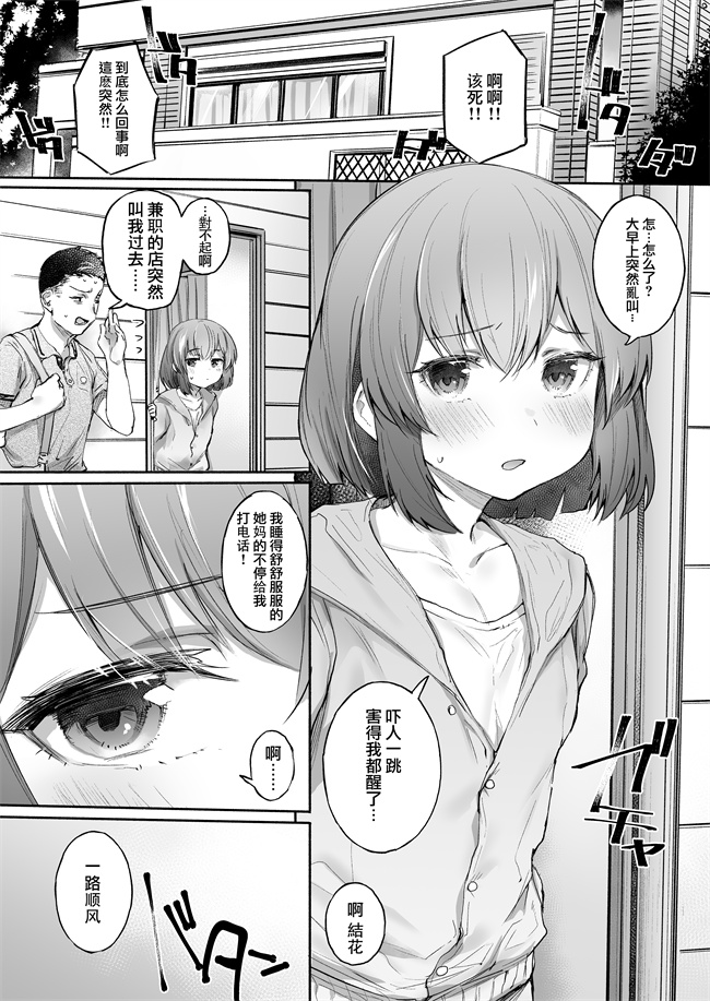 少女漫画之寝てる時は素直