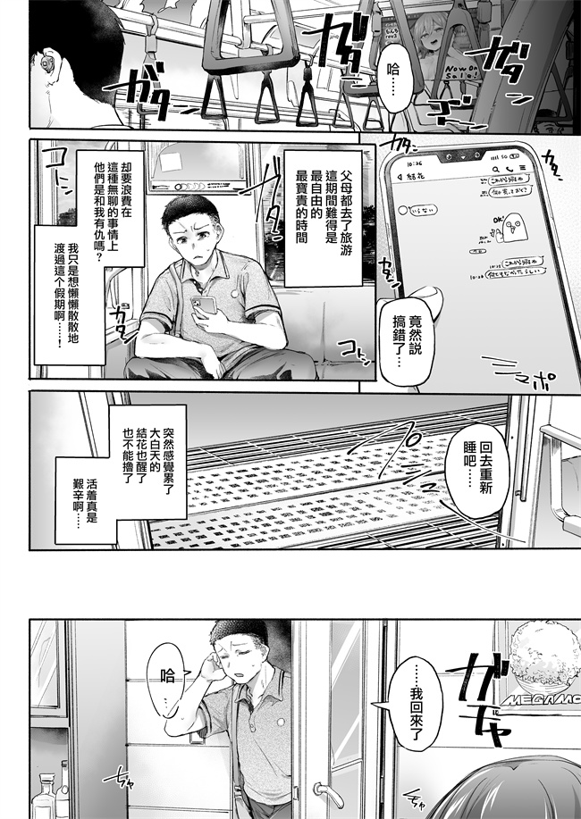 少女漫画之寝てる時は素直