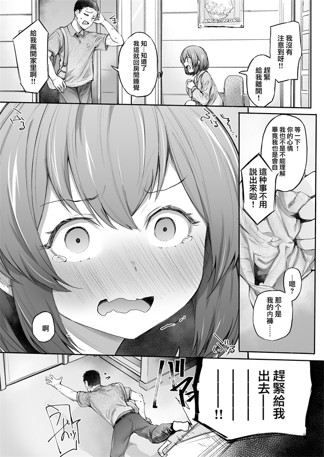 少女漫画之寝てる時は素直