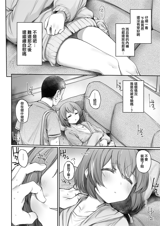 少女漫画之寝てる時は素直