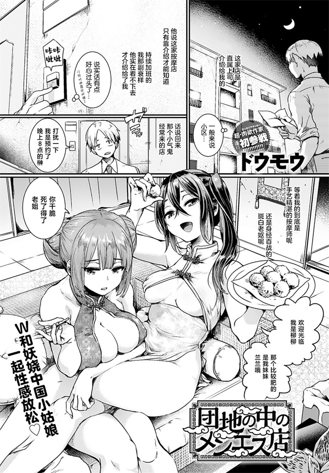 里番acg漫画之団地の中のメンエス店