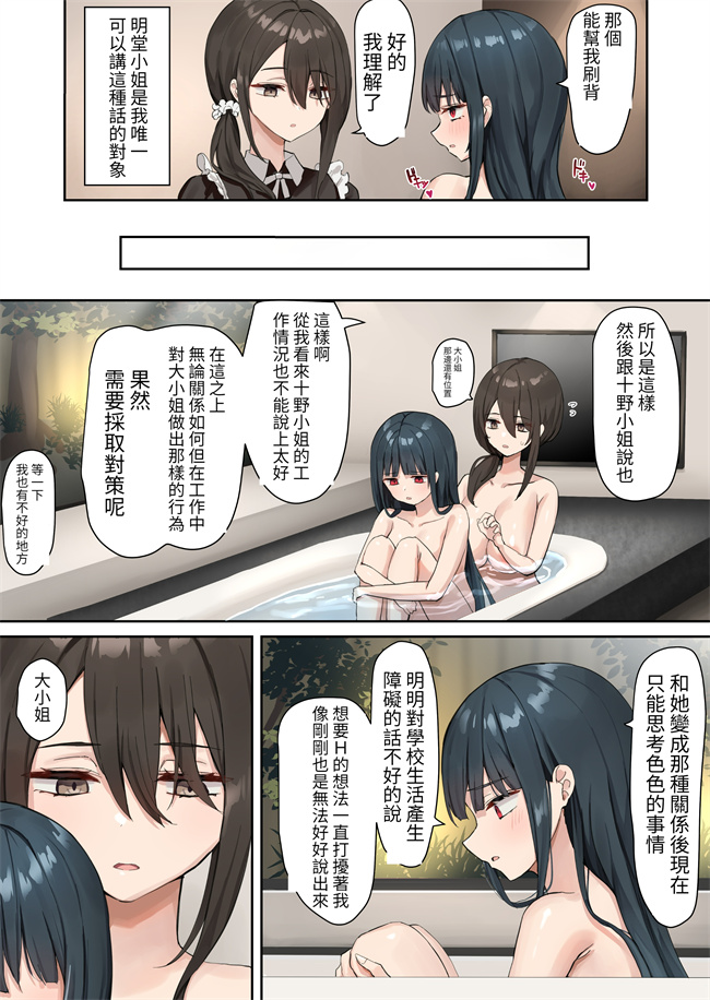 彩色少女acg漫画之お嬢様学級委員長が貧困ギャルをお金でわからせようとする百合2 