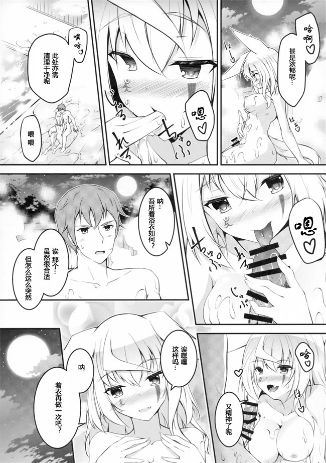 里番少女漫画之狐の休日