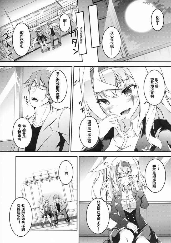 里番少女漫画之狐の休日