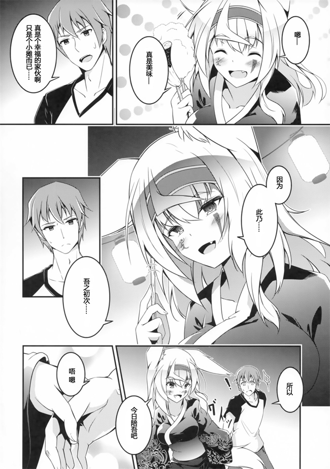 里番少女漫画之狐の休日