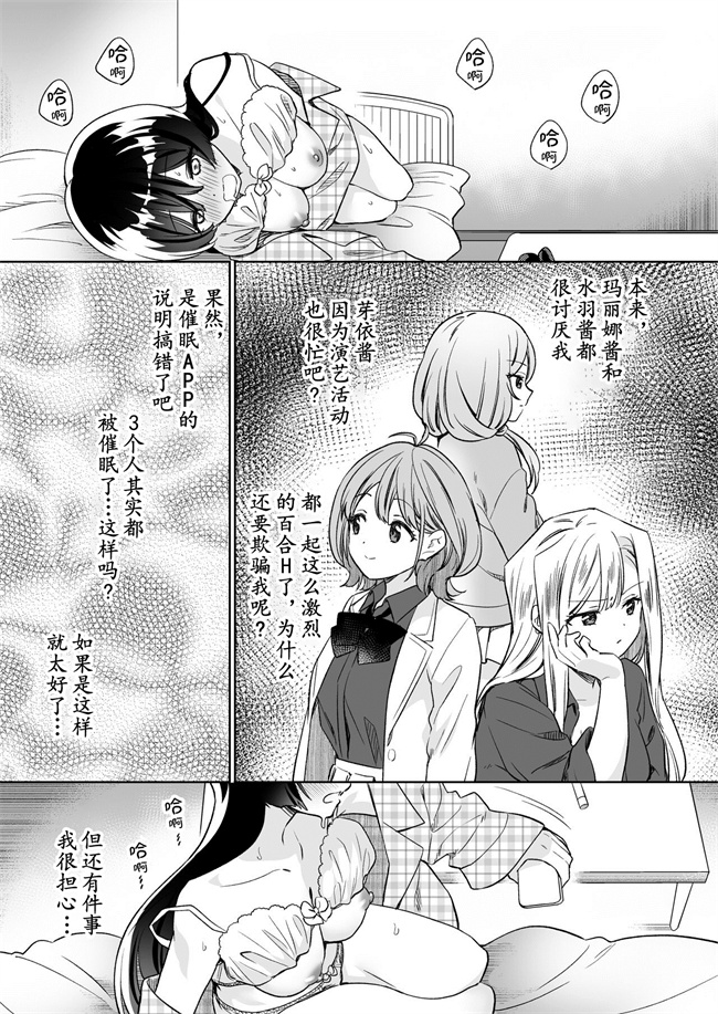 汗汗漫画之みんなでえっちな百合活アプリ ええ!_この中にかかってない娘がいる!