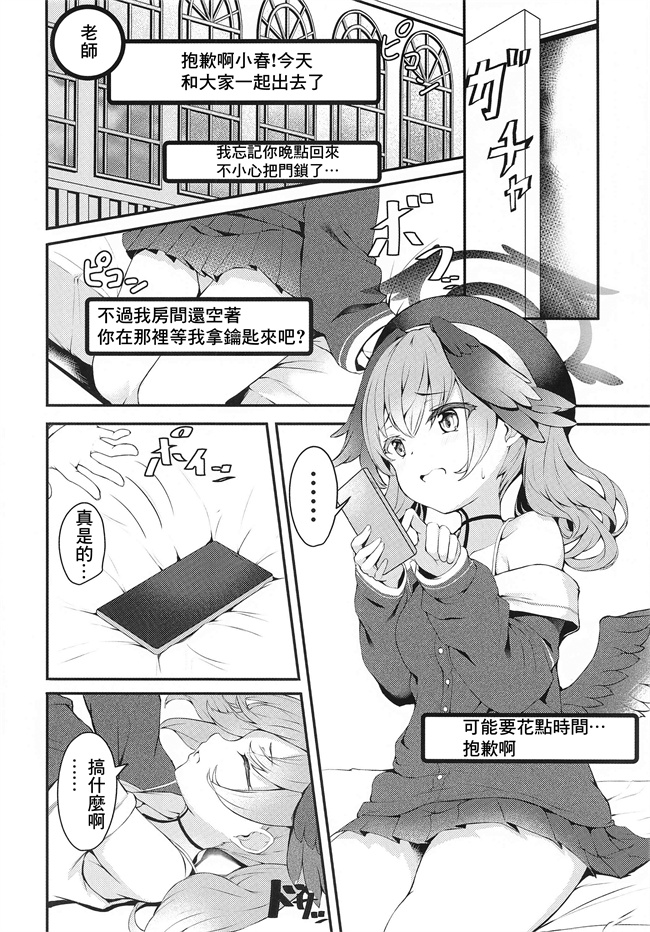 色列漫画之一人遊びしちゃうコハルを咎め隊っ