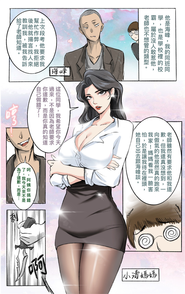 肉番彩色漫画之母愛之下