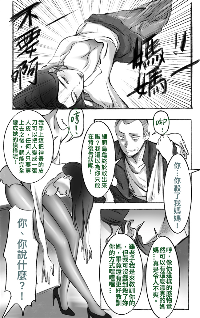 肉番彩色漫画之母愛之下